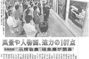 岐阜新聞H21.7.8