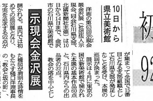 北国新聞H22.11.2