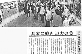 岐阜新聞H23.4.20