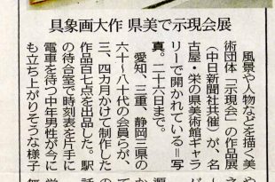 「中日新聞」平成二十八年六月二十四日　朝刊