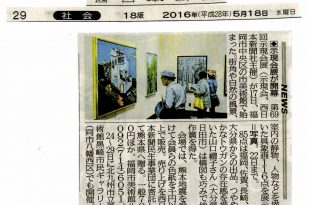 「西日本新聞」平成28年5月18日