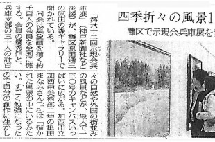 神戸新聞H21.4.27