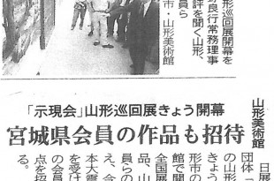 山形新聞　H23.7.13