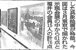 福井新聞H23.6.25