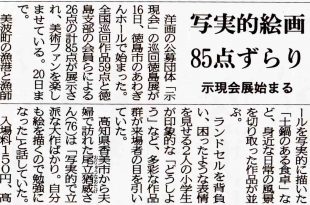 「徳島新聞」平成29年6月16日　夕刊