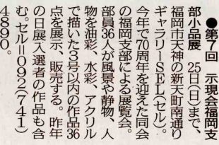 「西日本新聞」平成29年6月20日
