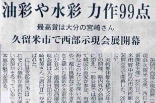 「西日本新聞　平成29年11月22日」