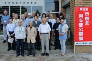 新潟県支部展