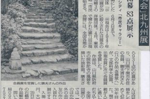 「西日本新聞」平成29年6月20日