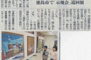 「徳島新聞」平成30年6月17日