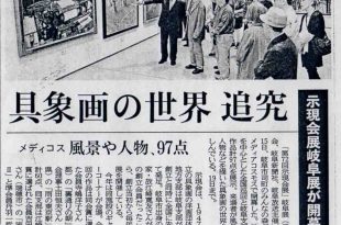 「岐阜新聞」5月16日