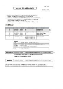 2020_StudyGroup_ver02のサムネイル