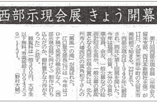 「西日本新聞」令和2年11月17日