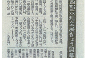 西日本新聞 (R3.11.9)