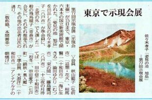 東奥日報社　掲載