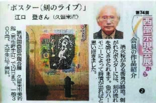 江口前支部長の紹介記事