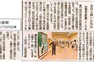 山形新聞６月27日付記事