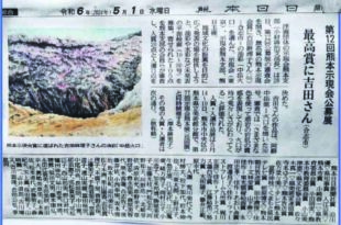 熊本日日新聞 ５月１日の紹介記事