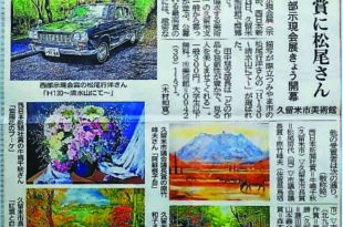 西日本新聞　11月14日の紹介記事