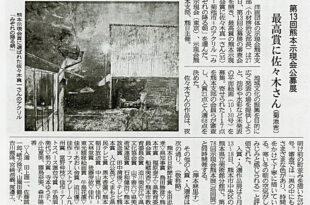 熊本日日新聞4月30日公募展の紹介