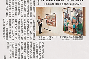 山形新聞６月２７日付記事