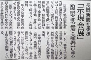 長岡新聞社の記事