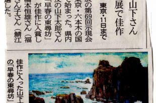 「福井新聞」平成二十八年　四月一日