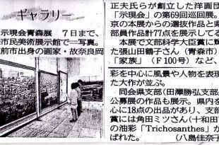 「東奥日報」平成28年8月3日