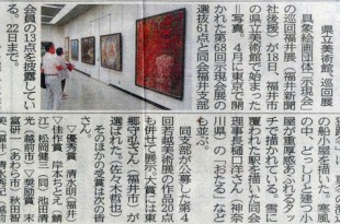 「福井新聞」6月19日