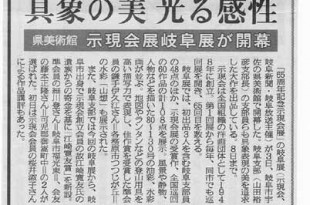 「岐阜新聞」2012年７月４日（水）