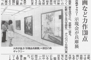 神戸新聞・４月24日