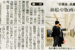 「神戸新聞」2013年4月24日