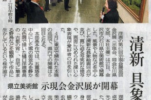 「北国新聞」 26年11月27日