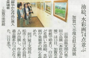 小品展「北國新聞」2013年7月14日