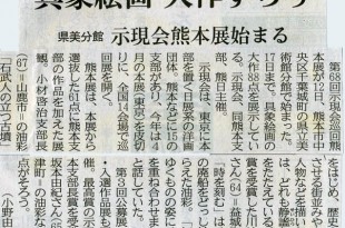 「熊本日日新聞」5月13日　その1