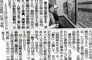 「西日本新聞」2013年5月2日