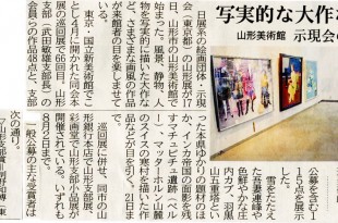 「山形新聞」2013年7月18日