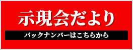 事務局だより